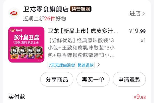 刷券臭豆腐卫龙5r 南江桥3.89r