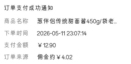葱伴侣甜面酱450gx4袋，1.38r