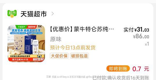 特仑苏31一箱