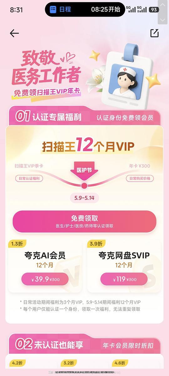 夸克扫描会员免费得1年