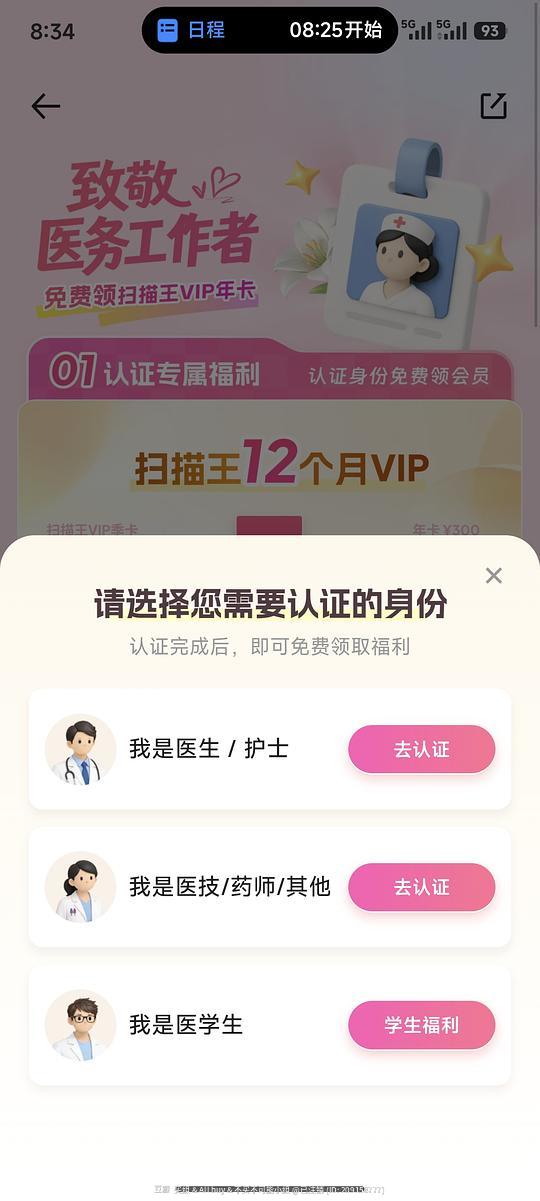 夸克扫描会员免费得1年