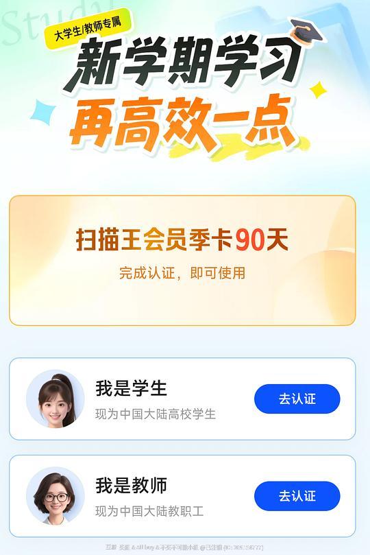 夸克扫描会员免费得1年