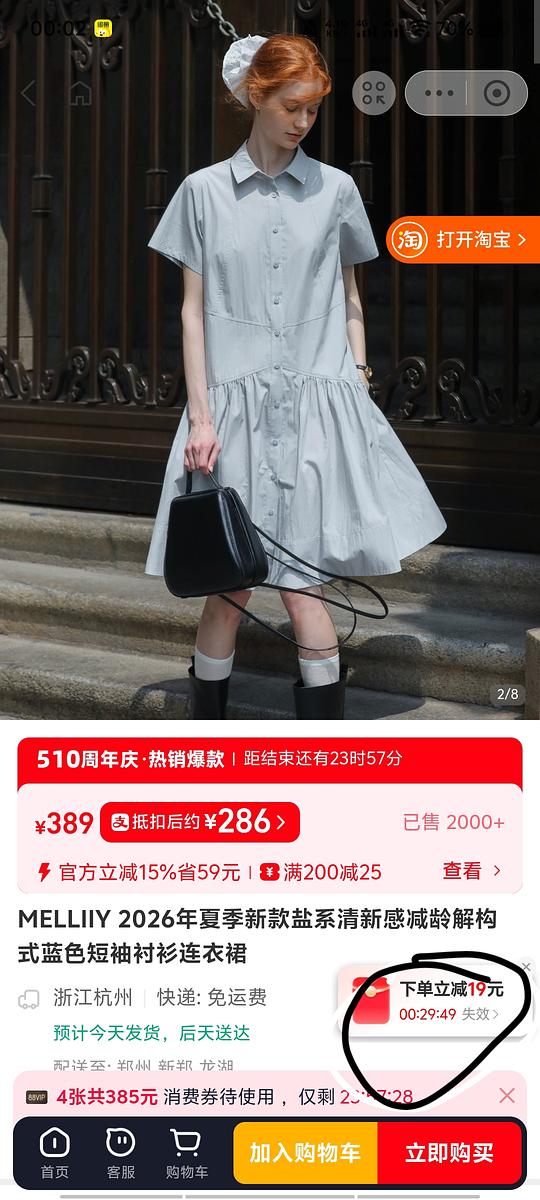 部分淘宝商品更优惠的办法
