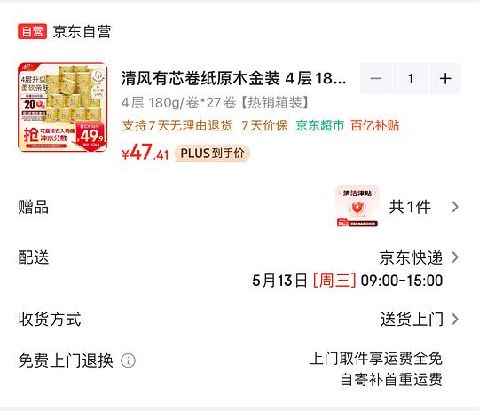 清风180克卷纸0.96/卷