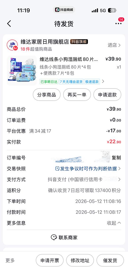 维达湿厕纸2元买4包80片的