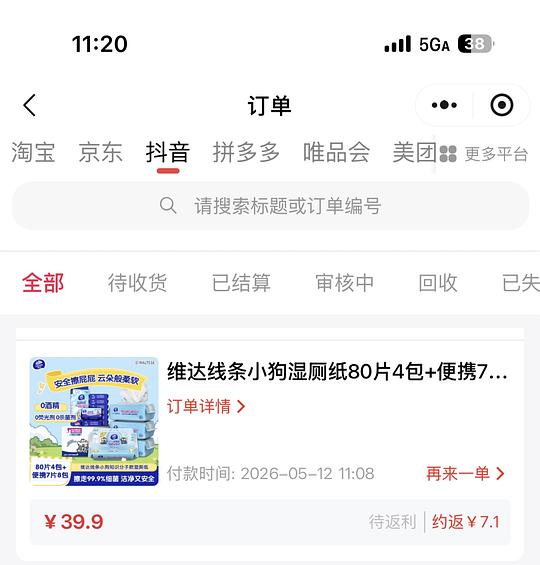 维达湿厕纸2元买4包80片的