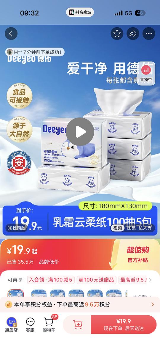 维达湿厕纸2元买4包80片的