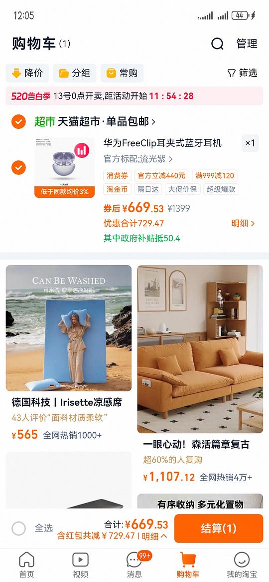 超级简单的华为FreeClip耳夹耳机664左右