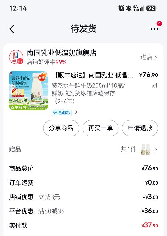 南国水牛奶，2块/瓶