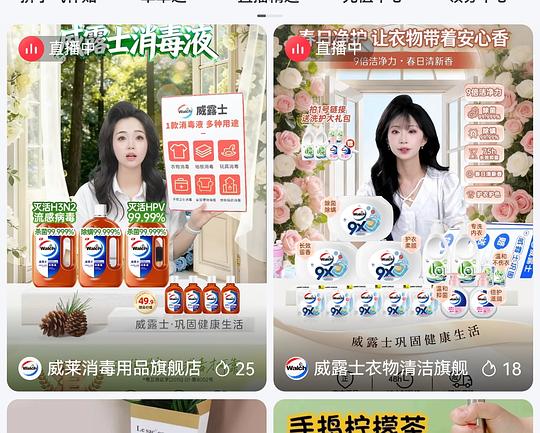 刷券威露士青柠味消毒液平均7.25/L