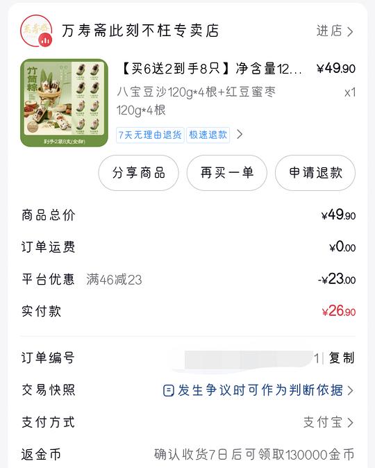 万寿斋竹筒粽120gx8，6.81r可常温储存