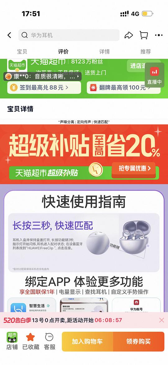 华为freeclip666可以拿下