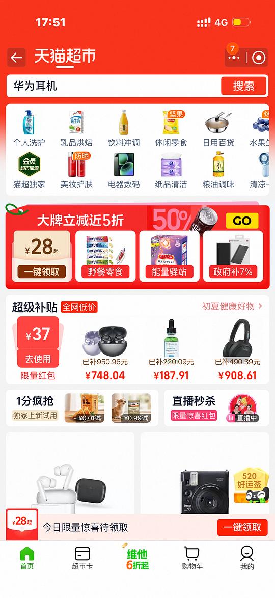 华为freeclip666可以拿下