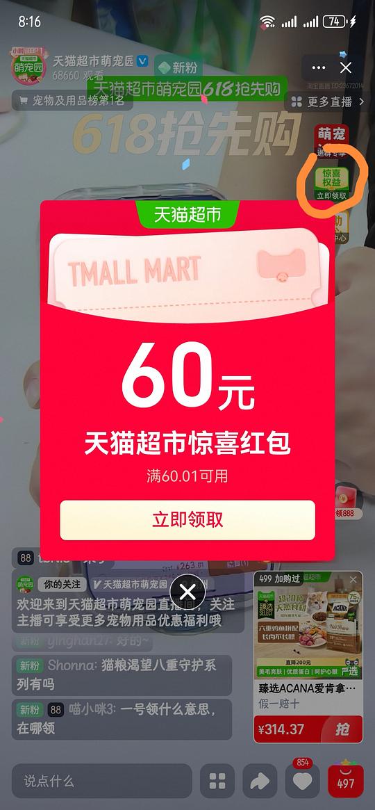 需要买爱肯拿和渴望的姐妹，速去直播间领60券，之前买过的领券价保