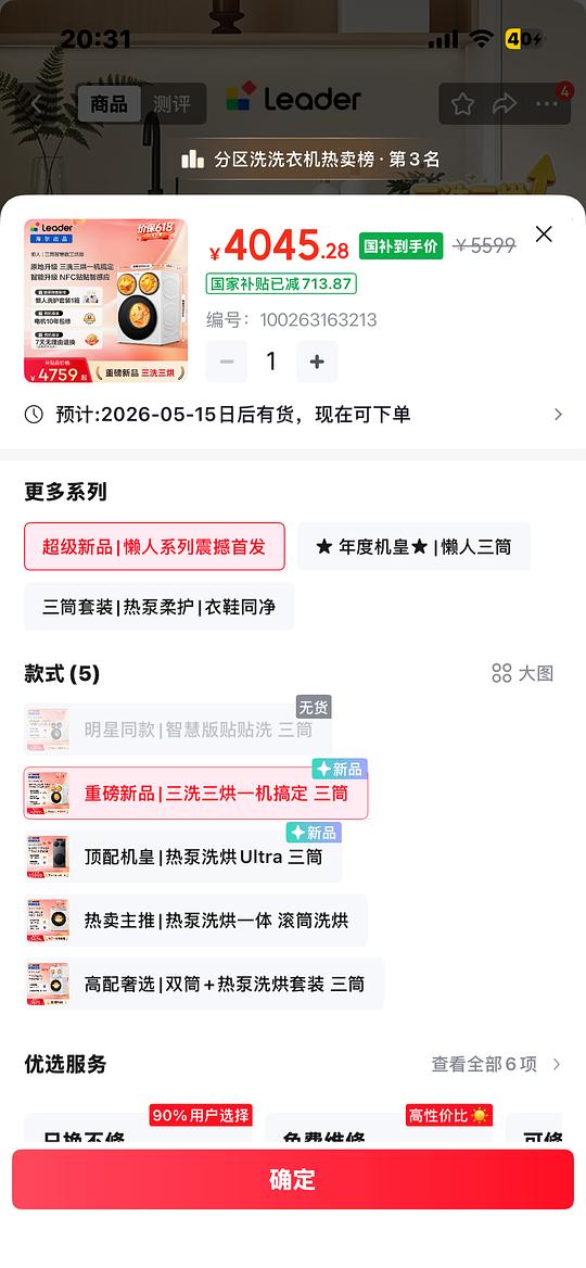 海尔统帅新品三洗三烘洗衣机