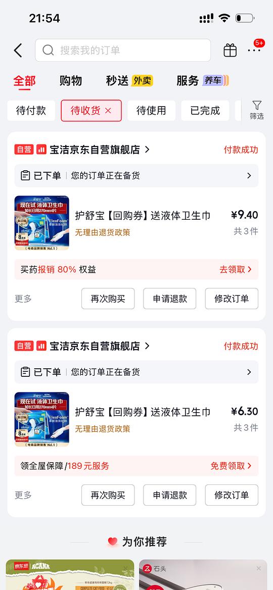 护舒宝液体卫生巾12片9.9（速度上车