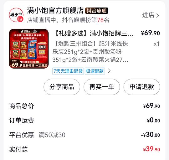 满小宝肥汁米线，5.4/袋