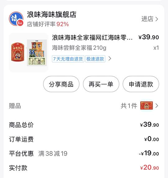 1r旺旺浪味海味全家福