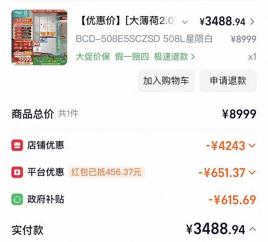海信大薄荷2.0 509十字门到手3100左右