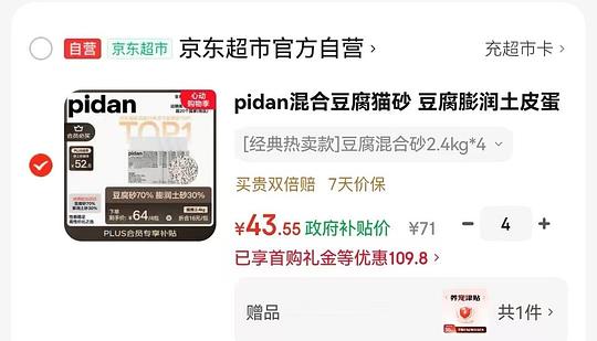 pidan混合猫砂2.4kg8.4，3.6kg13.3