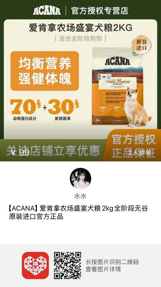 简单！爱肯拿农场盛宴犬粮2KG74