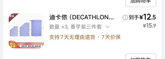 迪卡侬速干浴巾三件套15.9