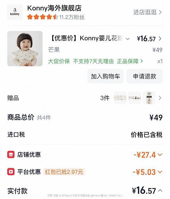 速！konny口水巾入会最多19