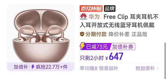 华为freeclip647元无脑好价