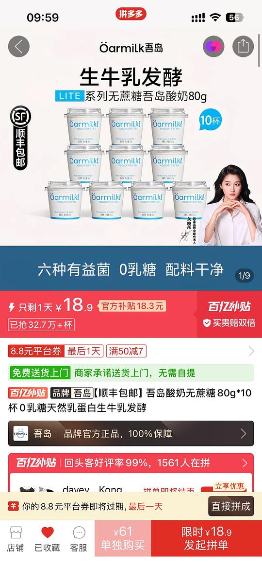 吾岛酸奶无蔗糖80g*10杯 18.9r
