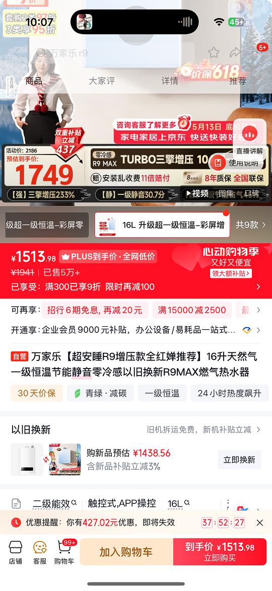 万家乐R9max燃气热水器彩屏增压款1300➕