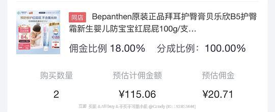 母婴 拜耳护臀膏47一支100g