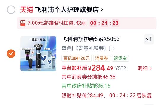 520糊弄礼物，飞利浦剃须刀X5053，215r