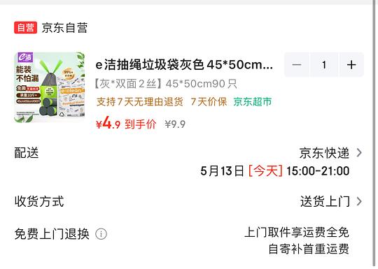 e洁抽绳垃圾袋90只 4块r