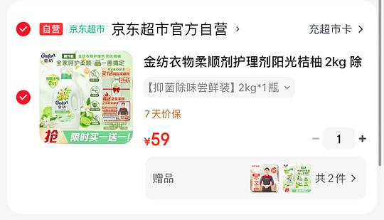 金纺衣物柔顺剂8斤➕家政2h