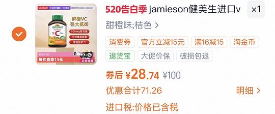 健美生维生素c好价28元