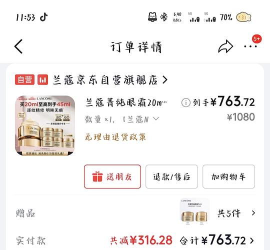 兰蔻菁纯眼霜 45ml 776