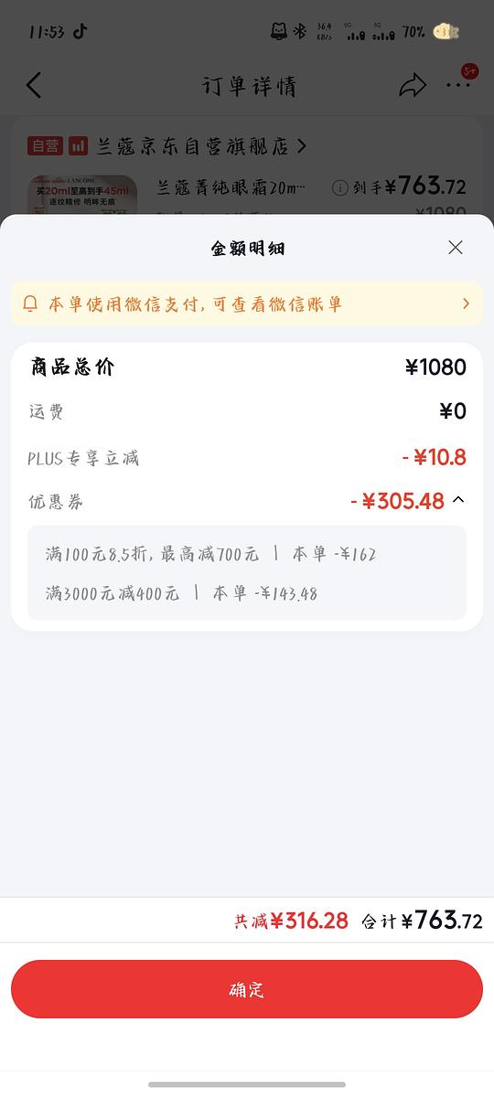 兰蔻菁纯眼霜 45ml 776