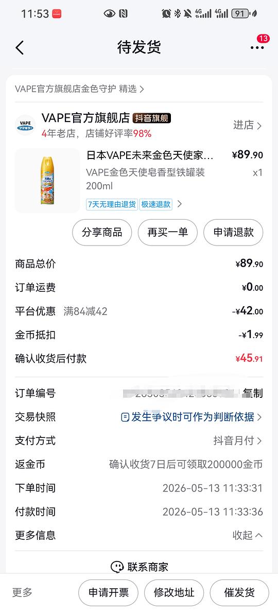能好价 vape金色天使驱蚊水26以下