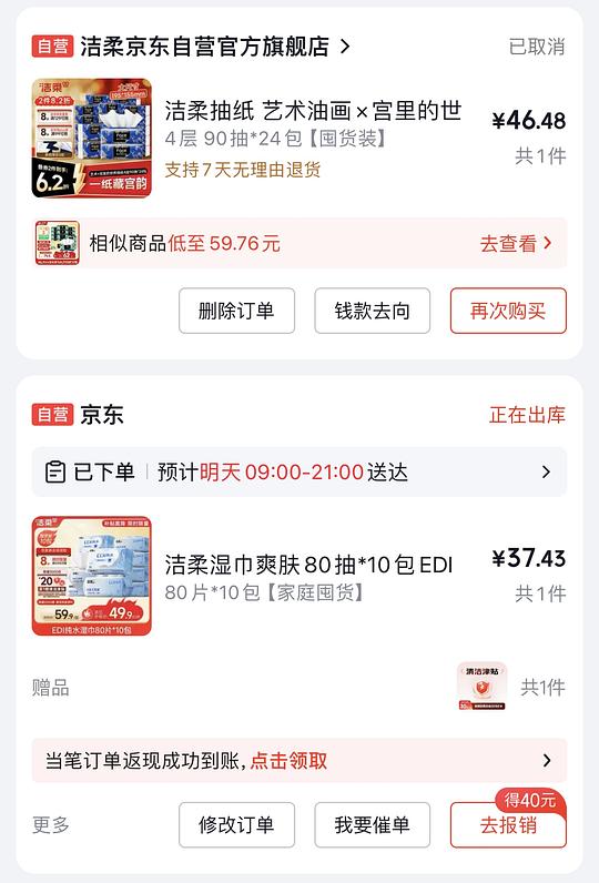 洁柔EDI纯水湿纸80抽1.5一包