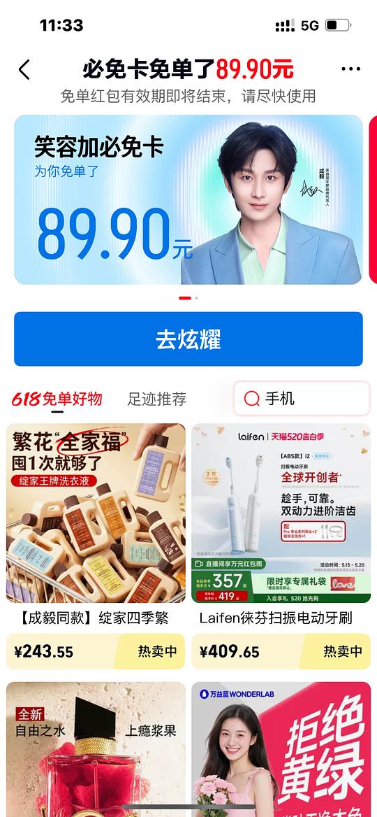 天猫免单抽奖