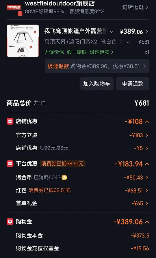 我飞穹顶天幕+2门帘好价到手370