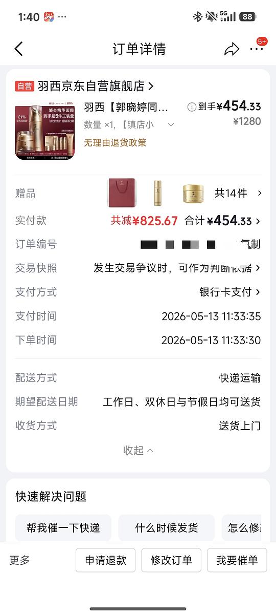 羽西鎏金精华+霜  420r不到，送150ml水+洗面奶+30ml霜+5面膜