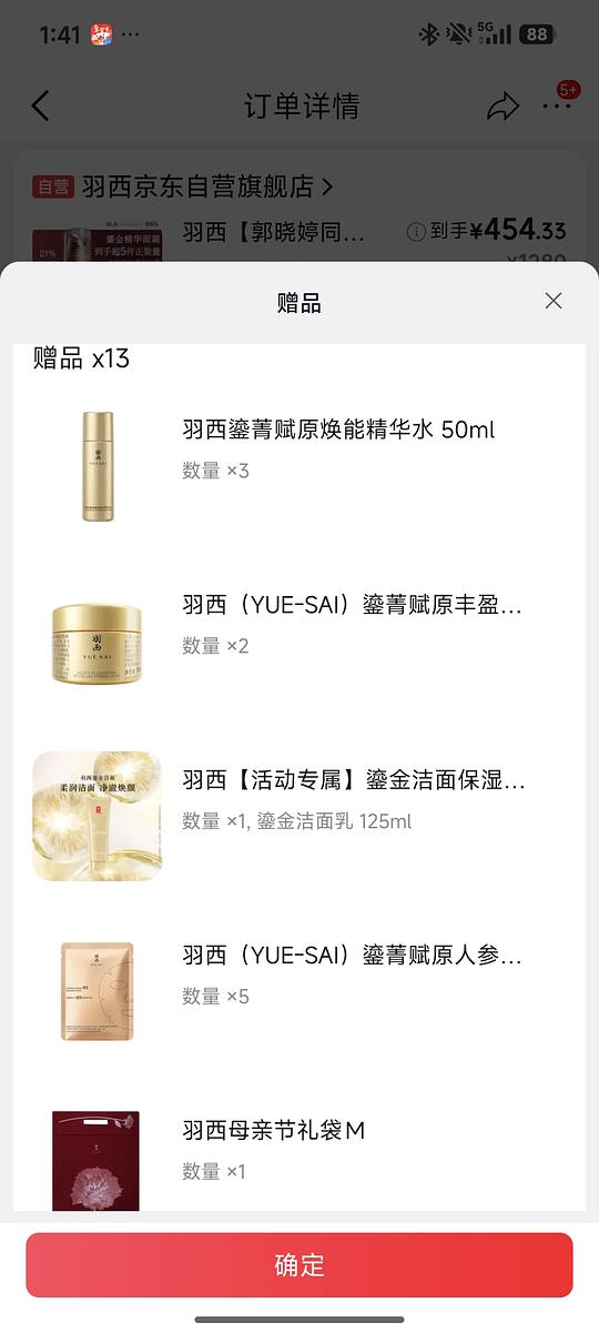 羽西鎏金精华+霜  420r不到，送150ml水+洗面奶+30ml霜+5面膜