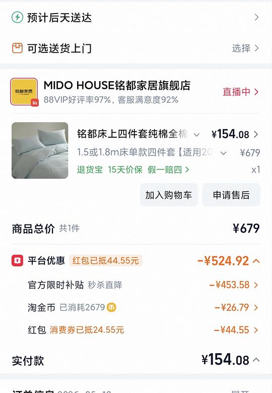 刚需价155铭都四件套 简单作业
