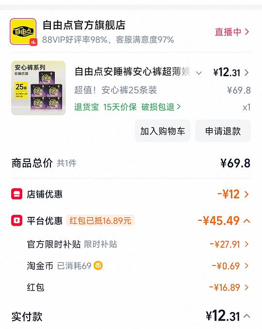 自由点安睡裤 25条13r