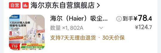 海尔吸尘器到手28r，需以旧换新