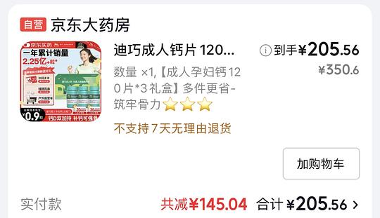 迪巧成人钙片 360片190r
