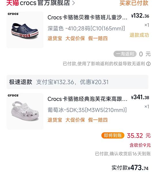 crocs泡芙花束310可能算好价