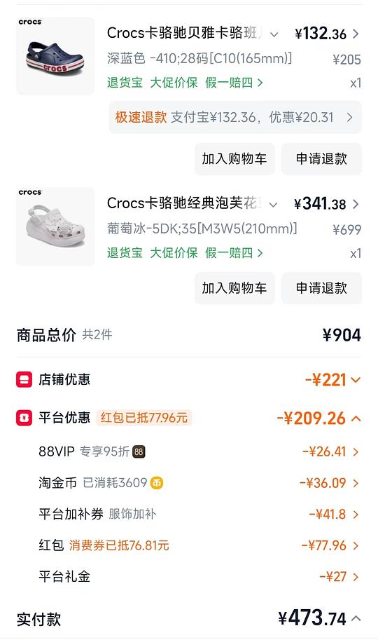 crocs泡芙花束310可能算好价