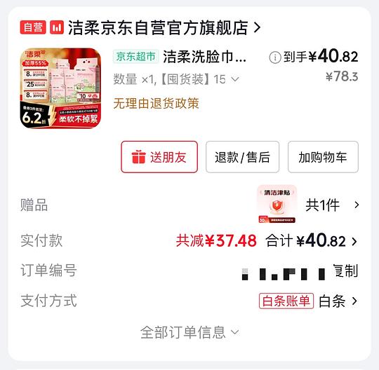 洁柔洗脸巾挂抽150抽，4.9一提
